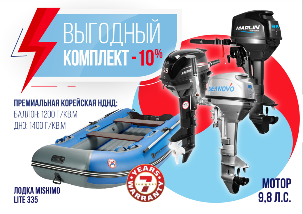 КОМПЛЕКТ ЛОДКА MISHIMO LITE 335 + МОТОР 9,8 Л.С. в Батайске