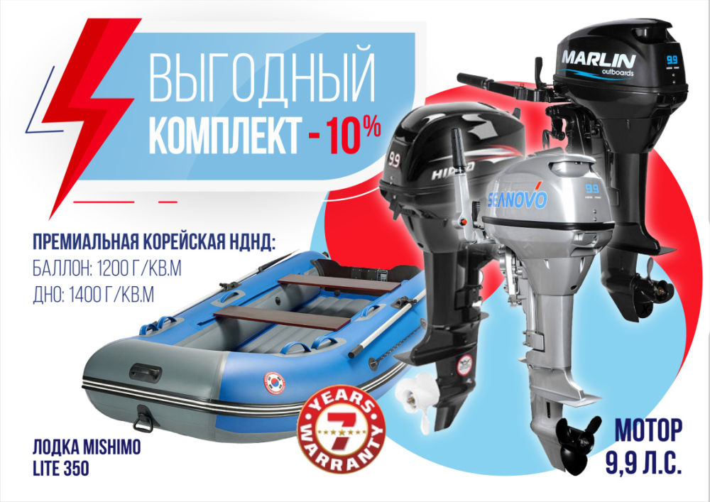 КОМПЛЕКТ ЛОДКА MISHIMO LITE 350 + МОТОР 9,9 (15) Л.С. в Батайске