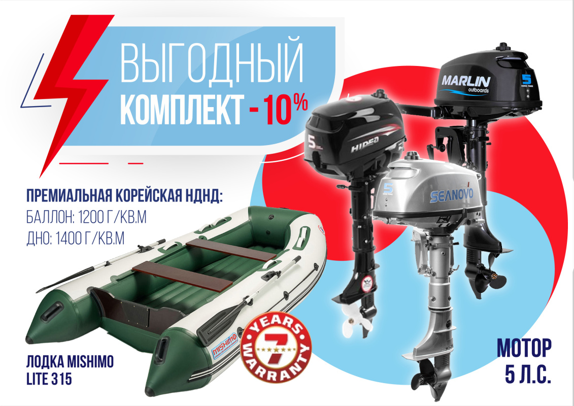 КОМПЛЕКТ ЛОДКА MISHIMO LITE 315 + МОТОР 5л.с в Батайске