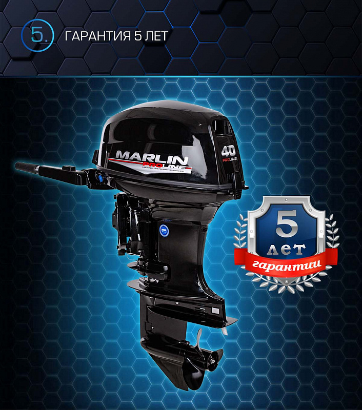 Лодочный мотор MARLIN PROLINE MP 40 AMHS в Батайске