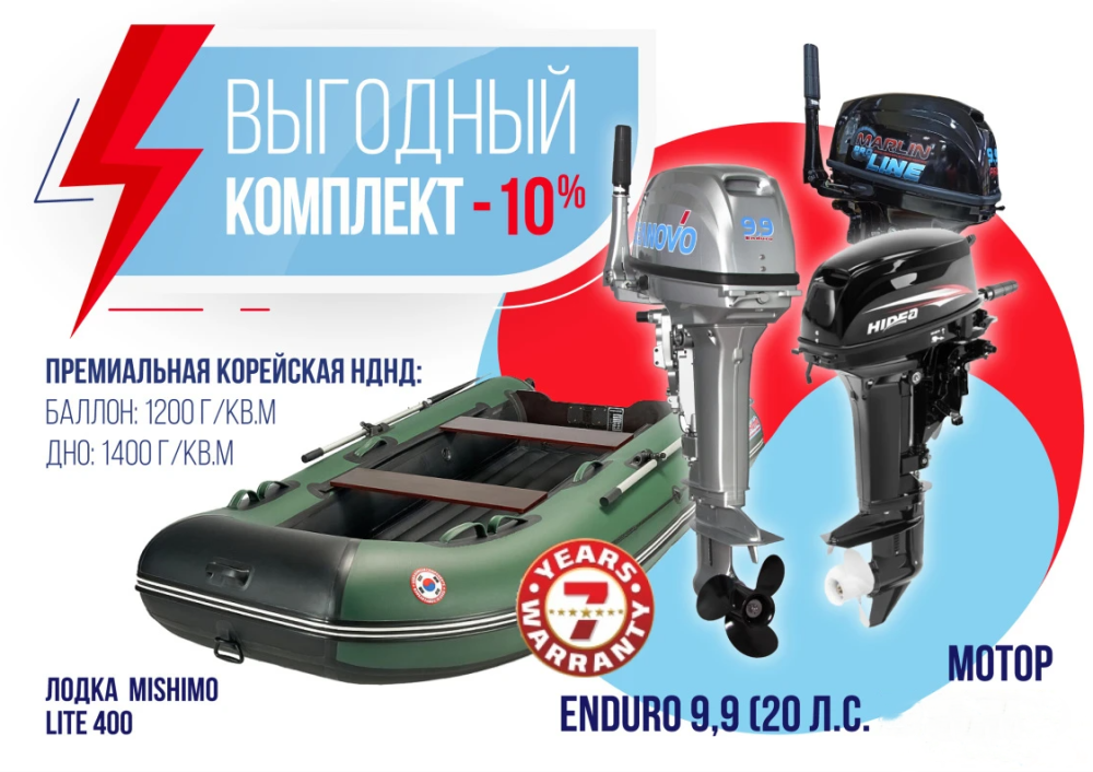 КОМПЛЕКТ ЛОДКА MISHIMO LITE 400 + МОТОР 9,9 (20) Л.С. в Батайске