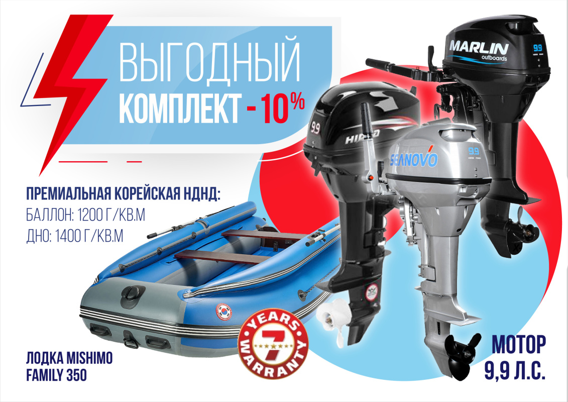 КОМПЛЕКТ ЛОДКА MISHIMO FAMILY LITE 350 + МОТОР 9,9 (15) Л.С. в Батайске