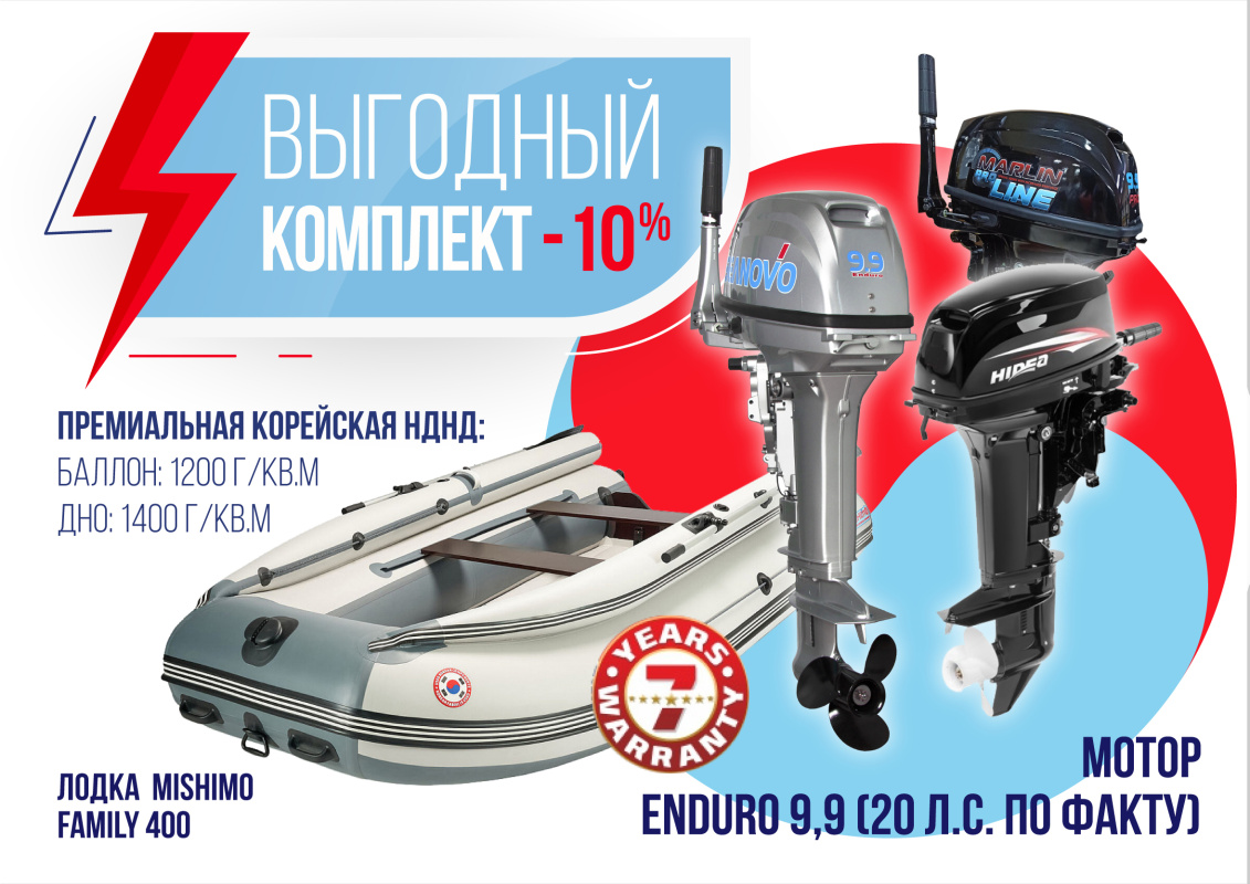 КОМПЛЕКТ ЛОДКА MISHIMO FAMILY LITE 400 + МОТОР 9,9 (20) Л.С. в Батайске