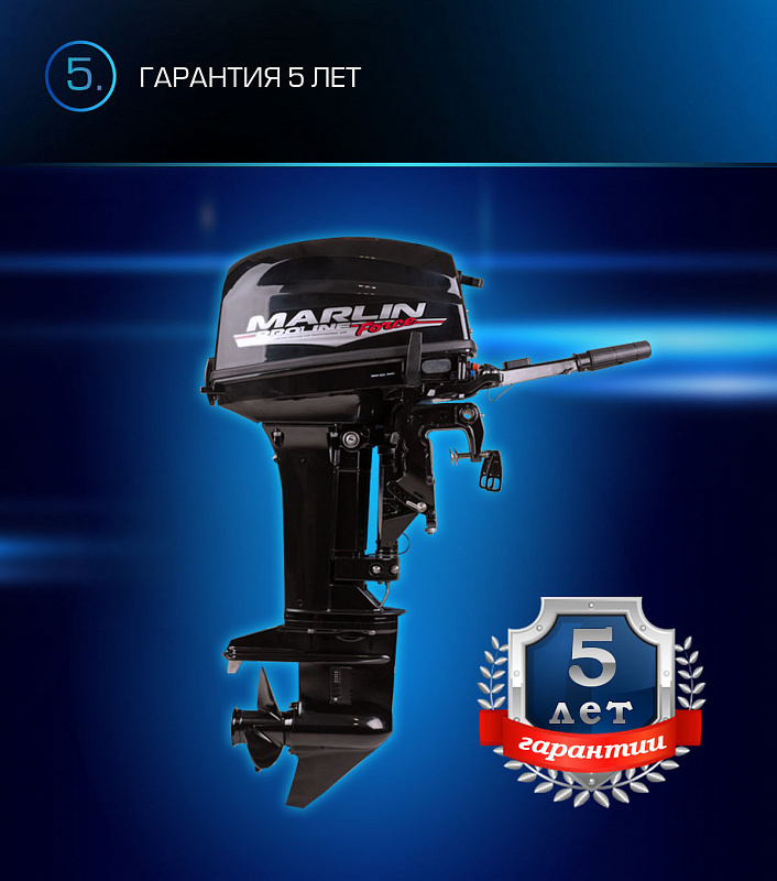 Лодочный мотор MARLIN PROLINE MP 9.9(20) AMHL FORCE в Батайске