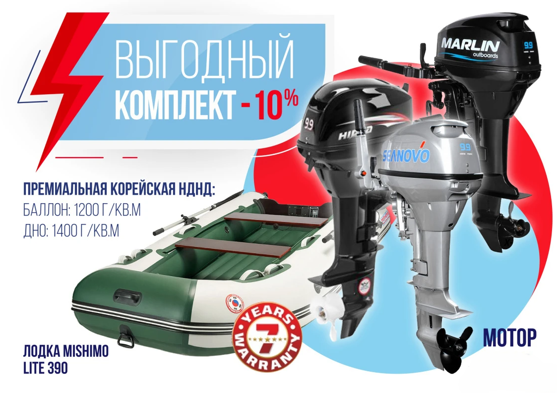 КОМПЛЕКТ ЛОДКА MISHIMO LITE 390 + МОТОР 9,9 (15) Л.С. в Батайске
