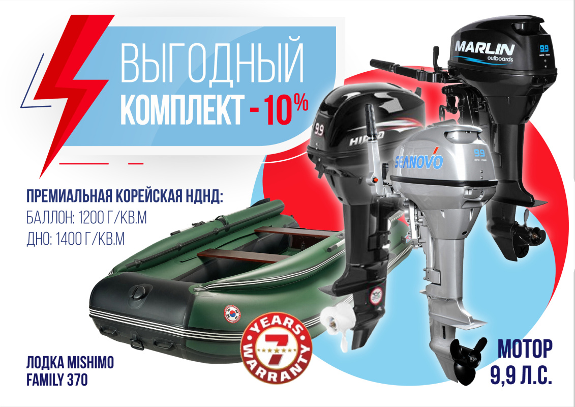 КОМПЛЕКТ ЛОДКА MISHIMO FAMILY LITE 370 + МОТОР 9,9 (15) Л.С. в Батайске