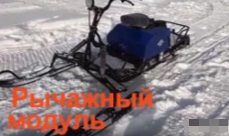 МОТОБУКСИРОВЩИК КОМПАКТНЫЙ ЛИДЕР-СИГМА-2, 8,0+ Л.С., С РЫЧАЖНЫМ ЛЫЖНЫМ МОДУЛЕМ, ВАРИАТОР TAV2-40 в Батайске