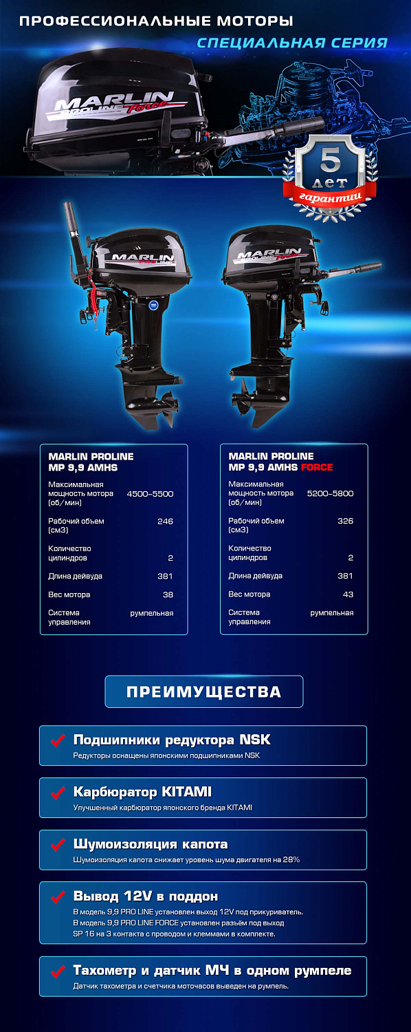 Лодочный мотор MARLIN PROLINE MP 9.9 (20) AMHS FORCE в Батайске